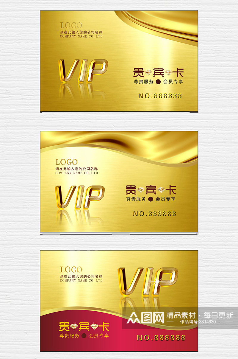 贵宾卡VIP卡会员卡设计素材