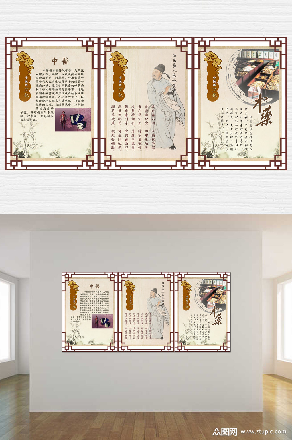 中医养生展板设计素材