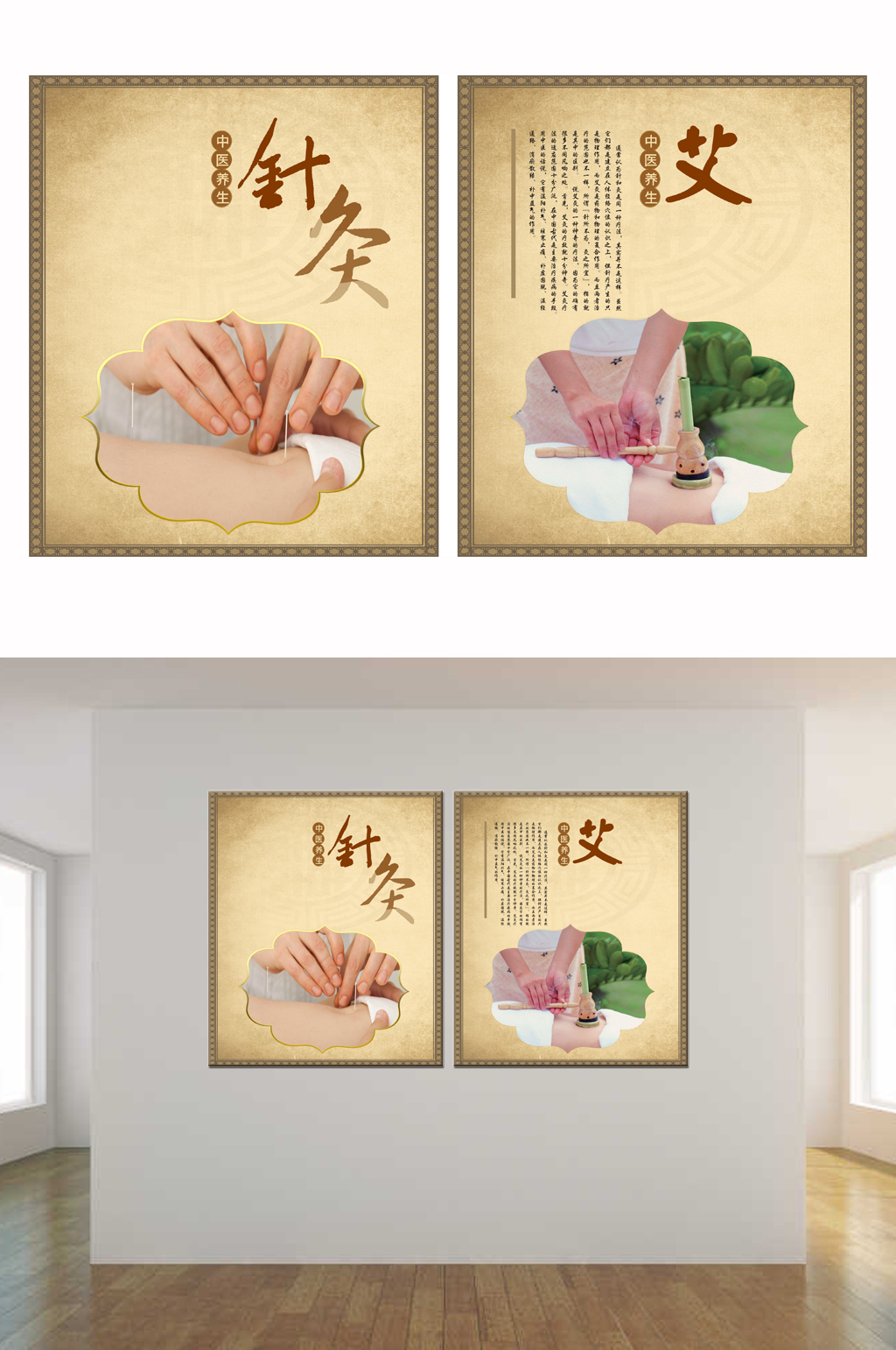 中醫(yī)養(yǎng)生針灸艾灸展板素材