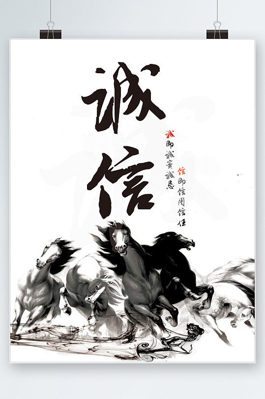 诚信骏马古风海报