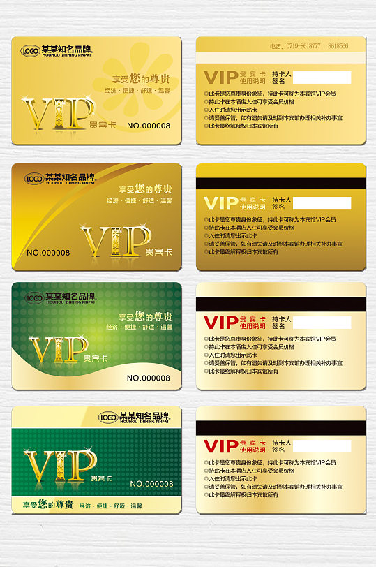 酒店会员卡VIP卡设计-众图网
