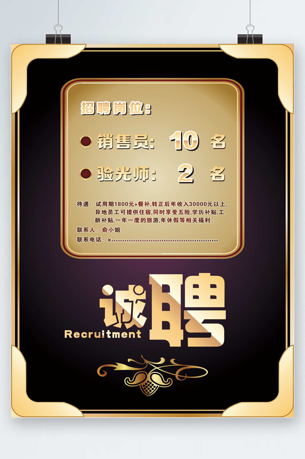 高端烫金招聘海报素材