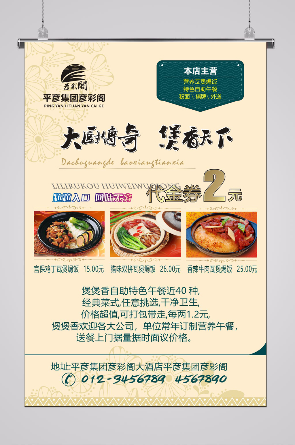 餐馆饭店传单代金券素材