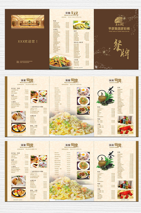 大气餐厅菜谱餐牌西餐-众图网