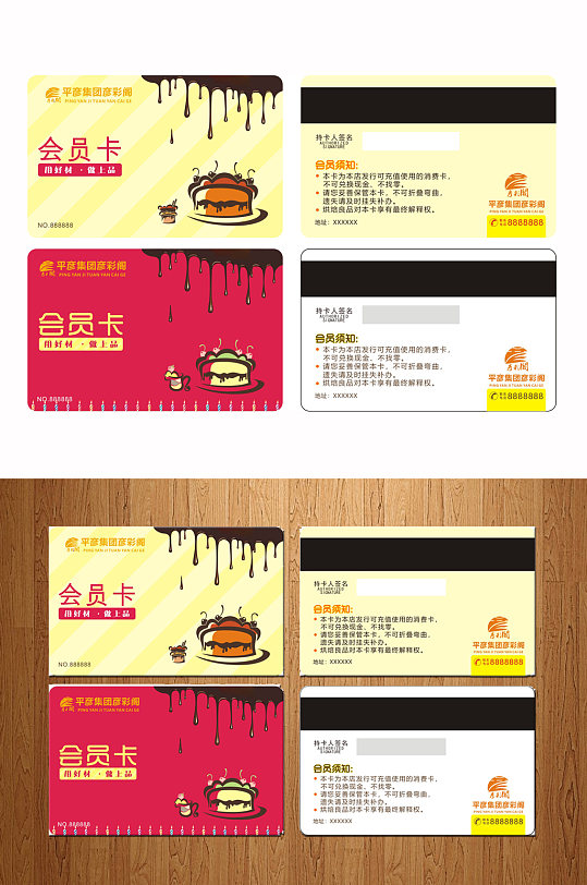 蛋糕店会员卡设计-众图网