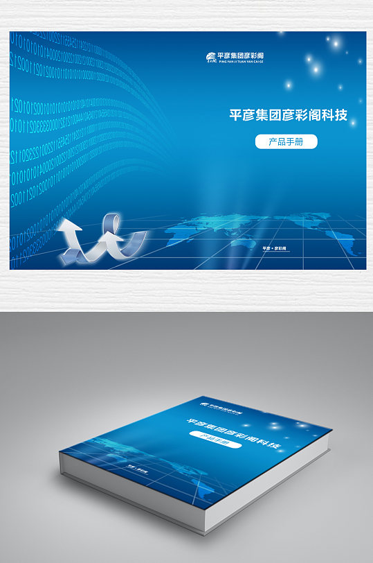 科技產(chǎn)品手冊封面設計