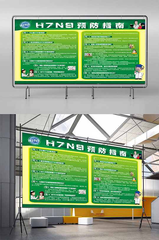 禽流感H7N9防治宣传