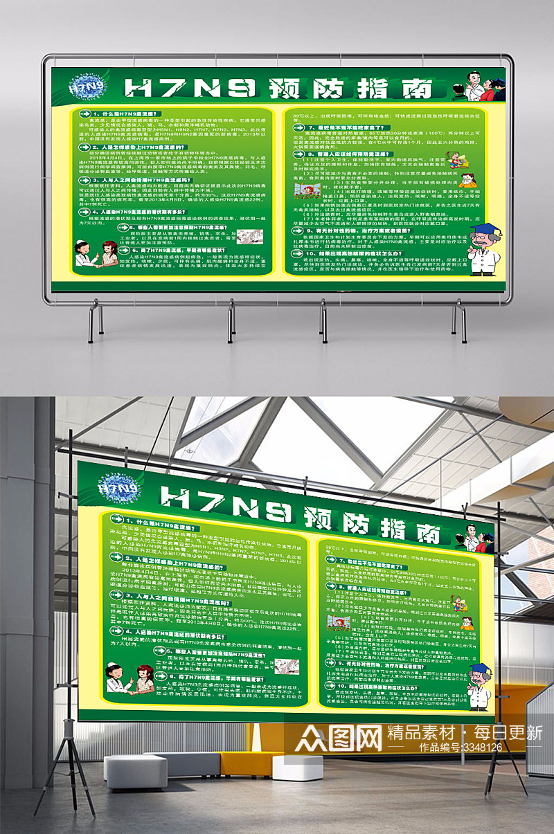 禽流感H7N9防治宣传素材