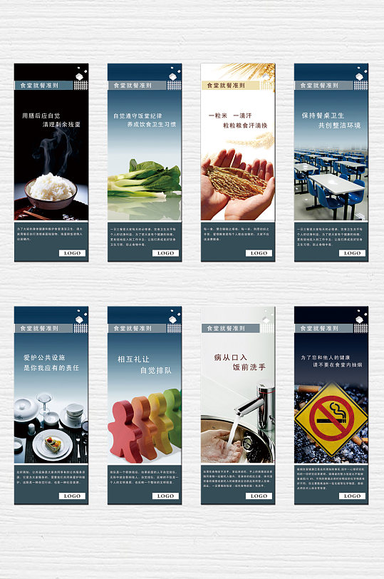 食堂标语就餐准则