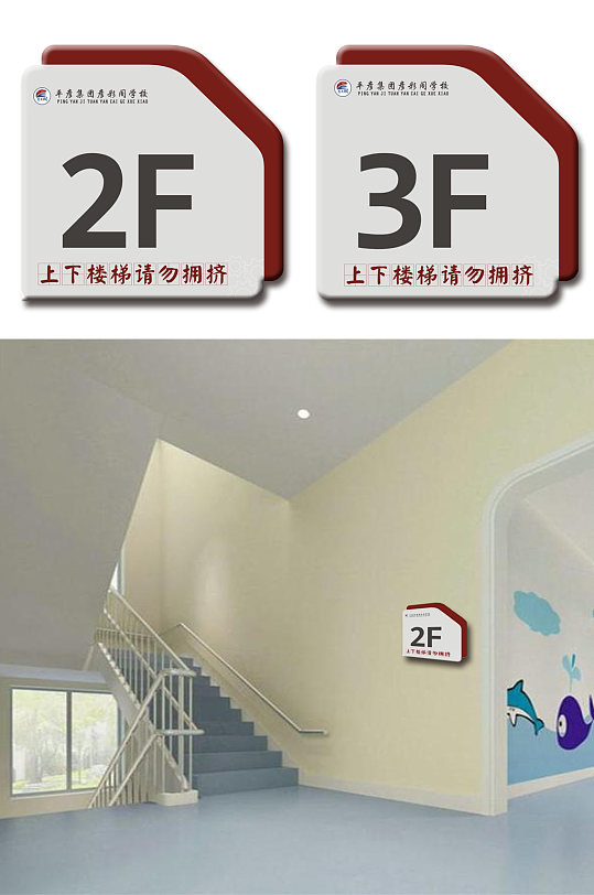 学校校园楼层牌设计