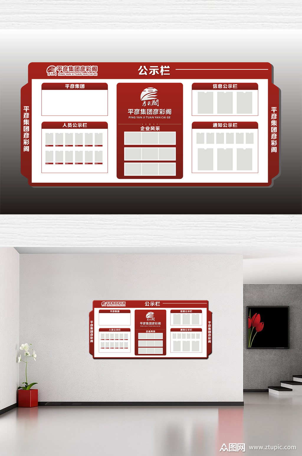 企业公示栏信息栏通知栏模板下载-编号3370783-众图网