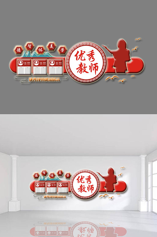 优秀教师文化墙教师风采-众图网