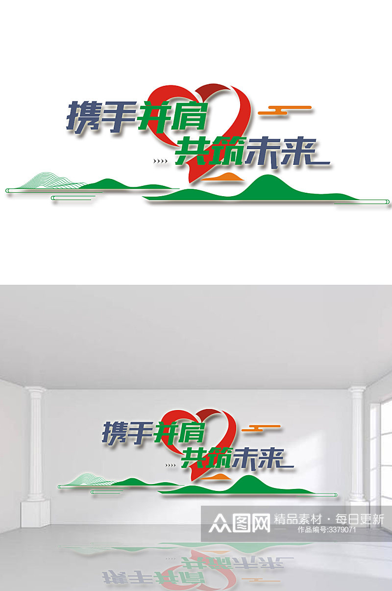 企业爱心文化墙设计素材