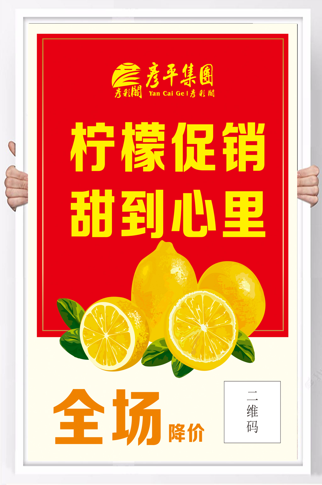 柠檬水果促销海报素材