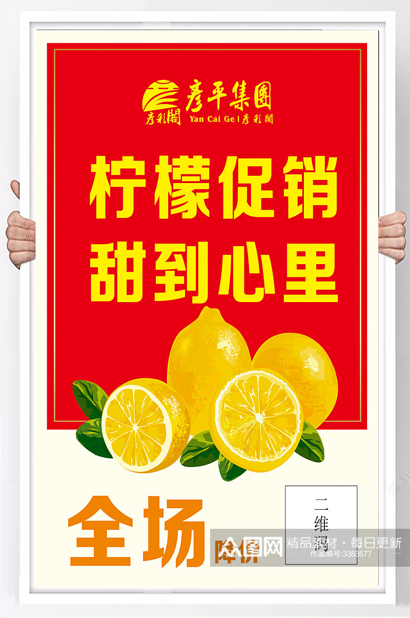 柠檬水果促销海报素材