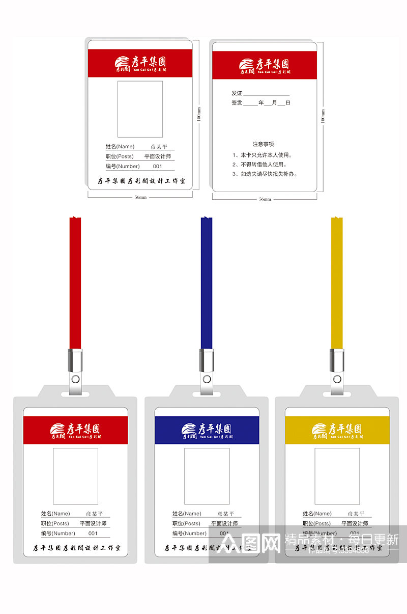 企业工作牌工作证素材