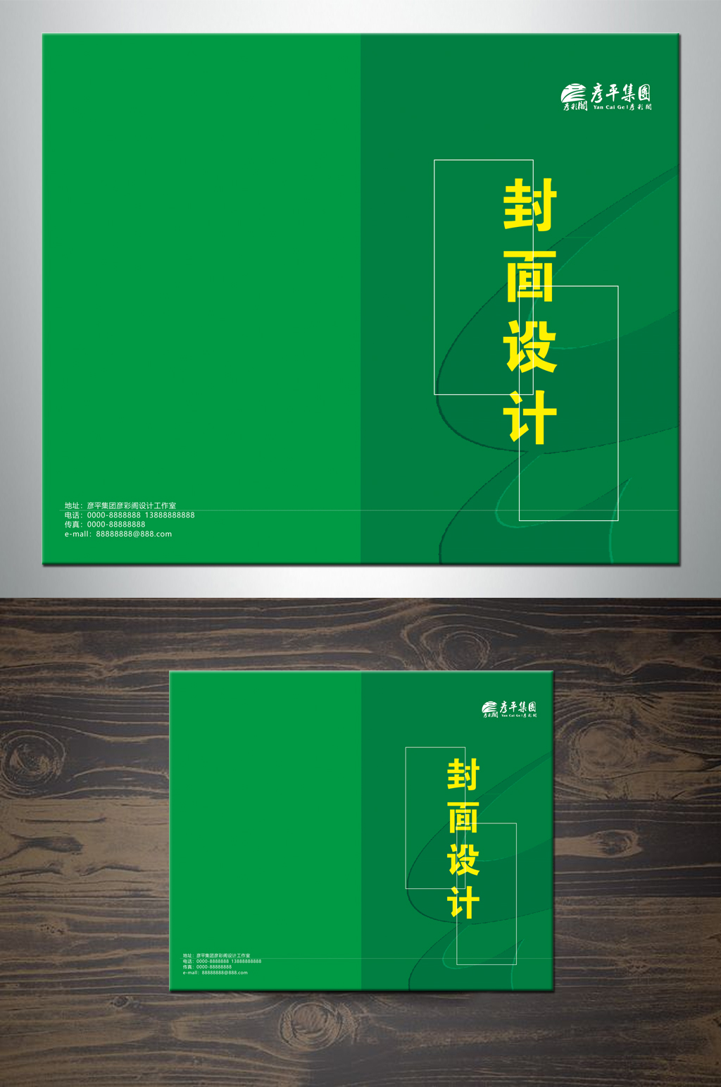 简约企业封面设计素材
