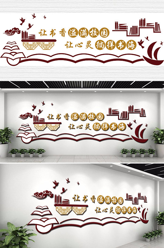 书香校园文化墙设计-众图网