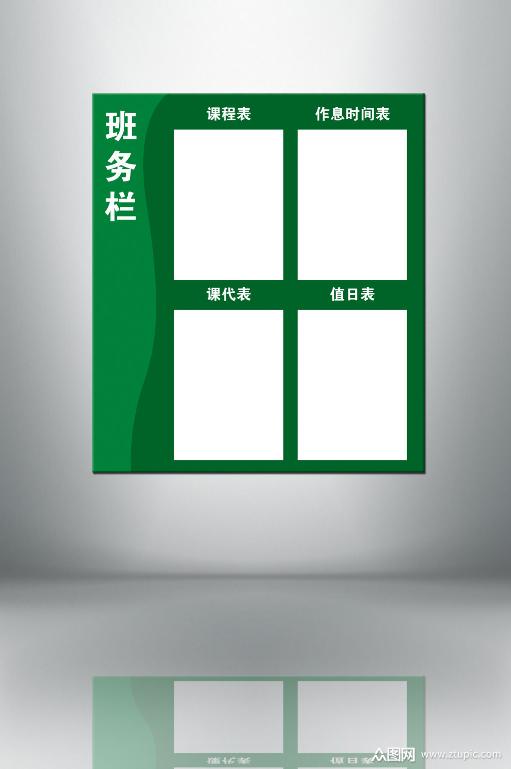 学校校园班务栏设计素材