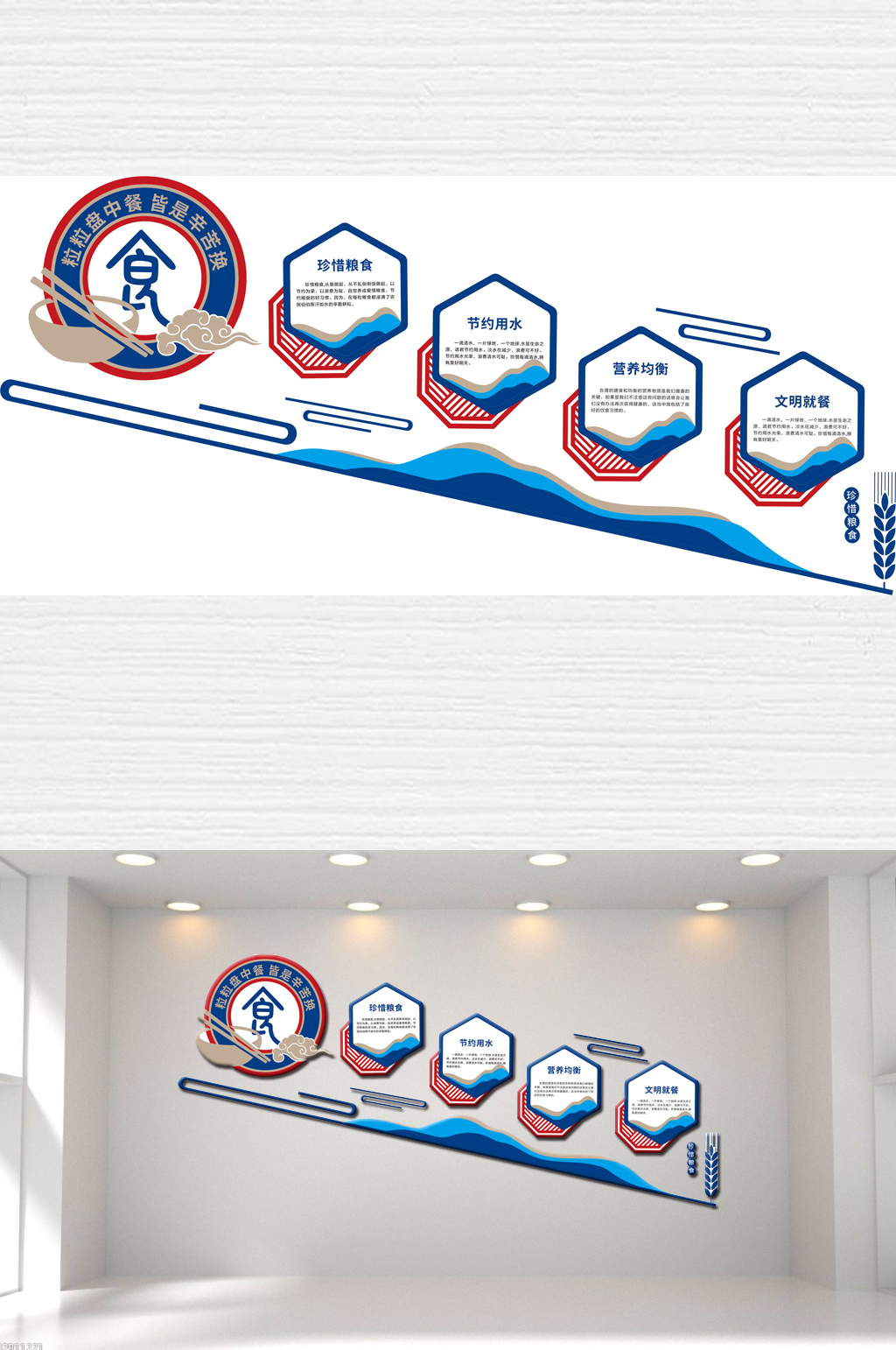 学校食堂文化墙设计