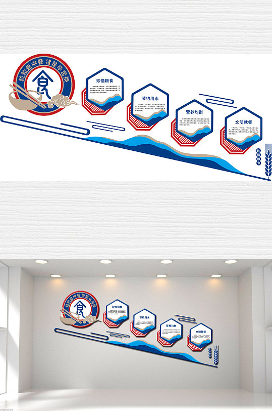 学校食堂文化墙设计