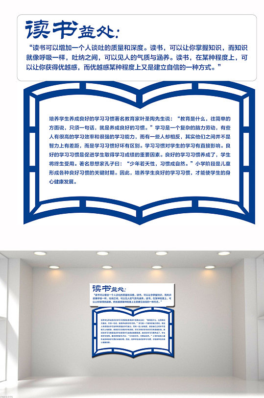 读书益处学习文化墙-众图网