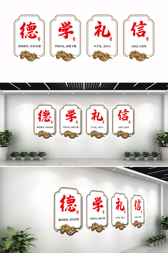 德学礼信校园文化墙-众图网