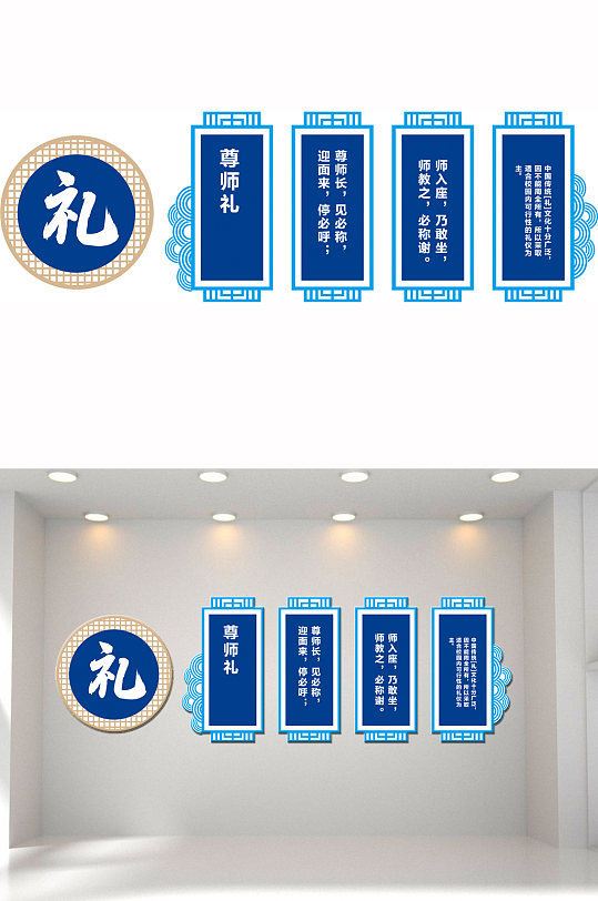 尊师礼校园文化墙-众图网