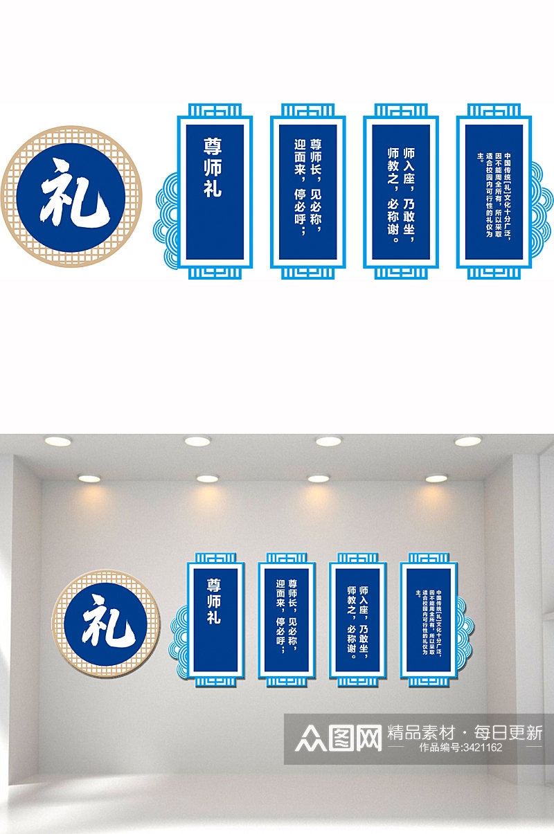 尊师礼校园文化墙素材