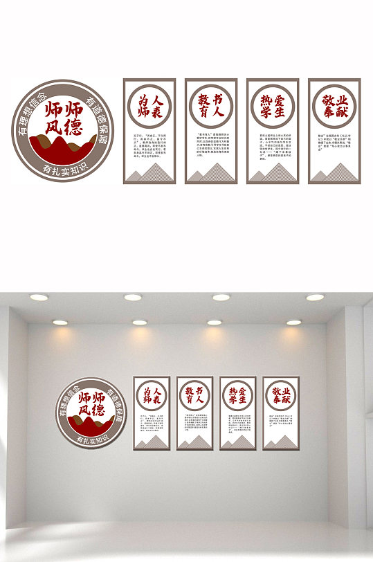 师风师德校园文化-众图网