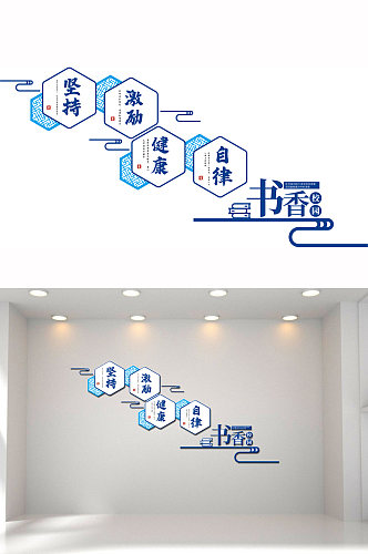 书香校园文化墙设计