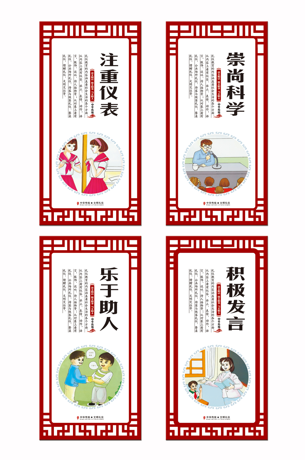 中华传统文明礼仪展板素材