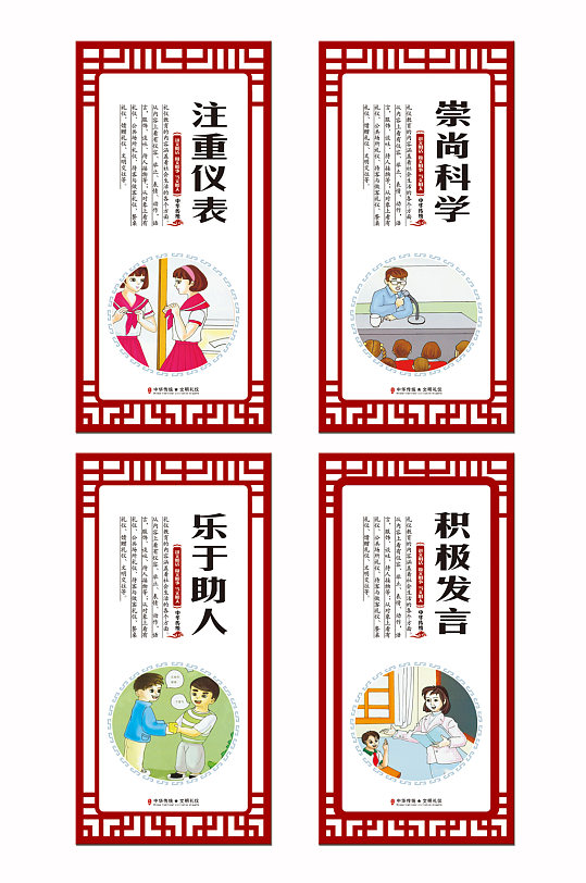 中华传统文明礼仪展板