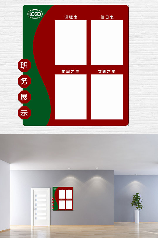 學(xué)校班務(wù)展示欄設(shè)計(jì)