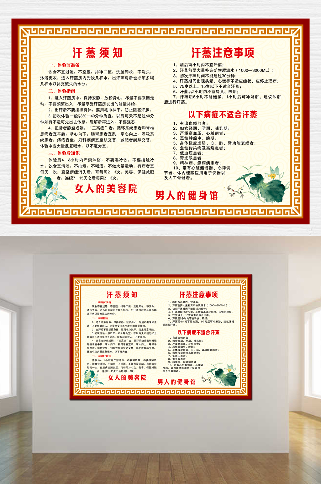 汗蒸注意汗蒸馆展板素材