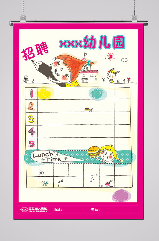 幼儿园招聘海报设计