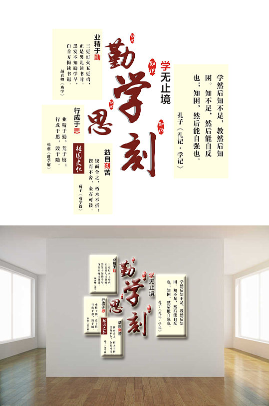勤学思刻校园文化-众图网