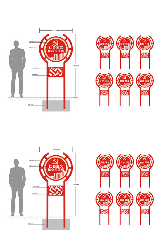 社会主义核心价值观美陈
