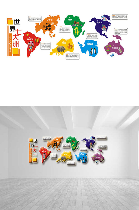 世界七大洲校园文化墙