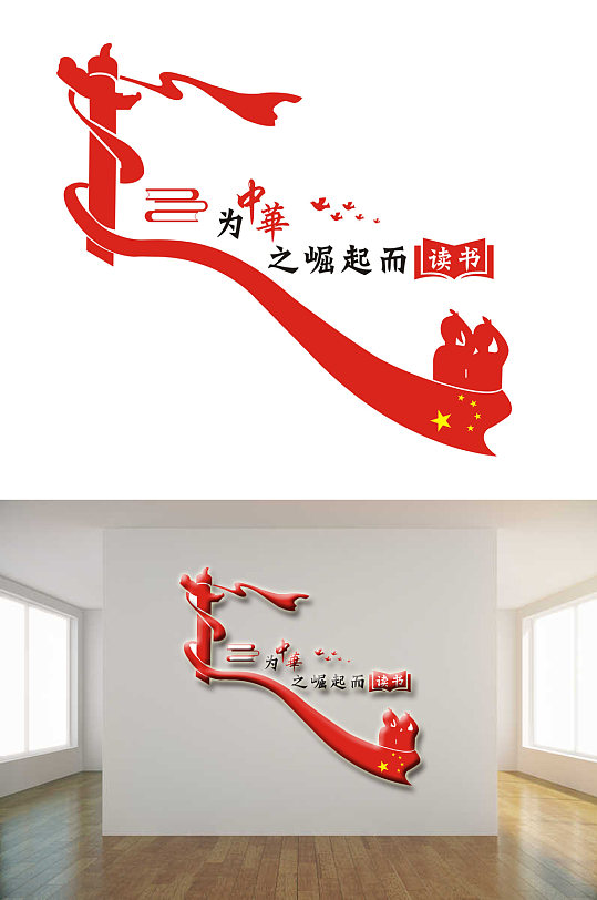 为中华之崛起而读书-众图网