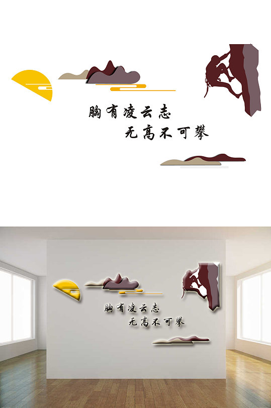 校园攀登文化墙设计-众图网