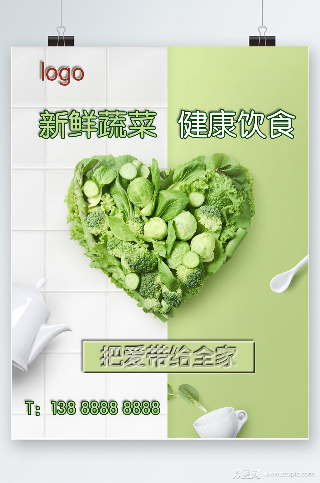 视觉美观的新鲜蔬菜健康饮食海报素材下载,本次作品主题是平面广告