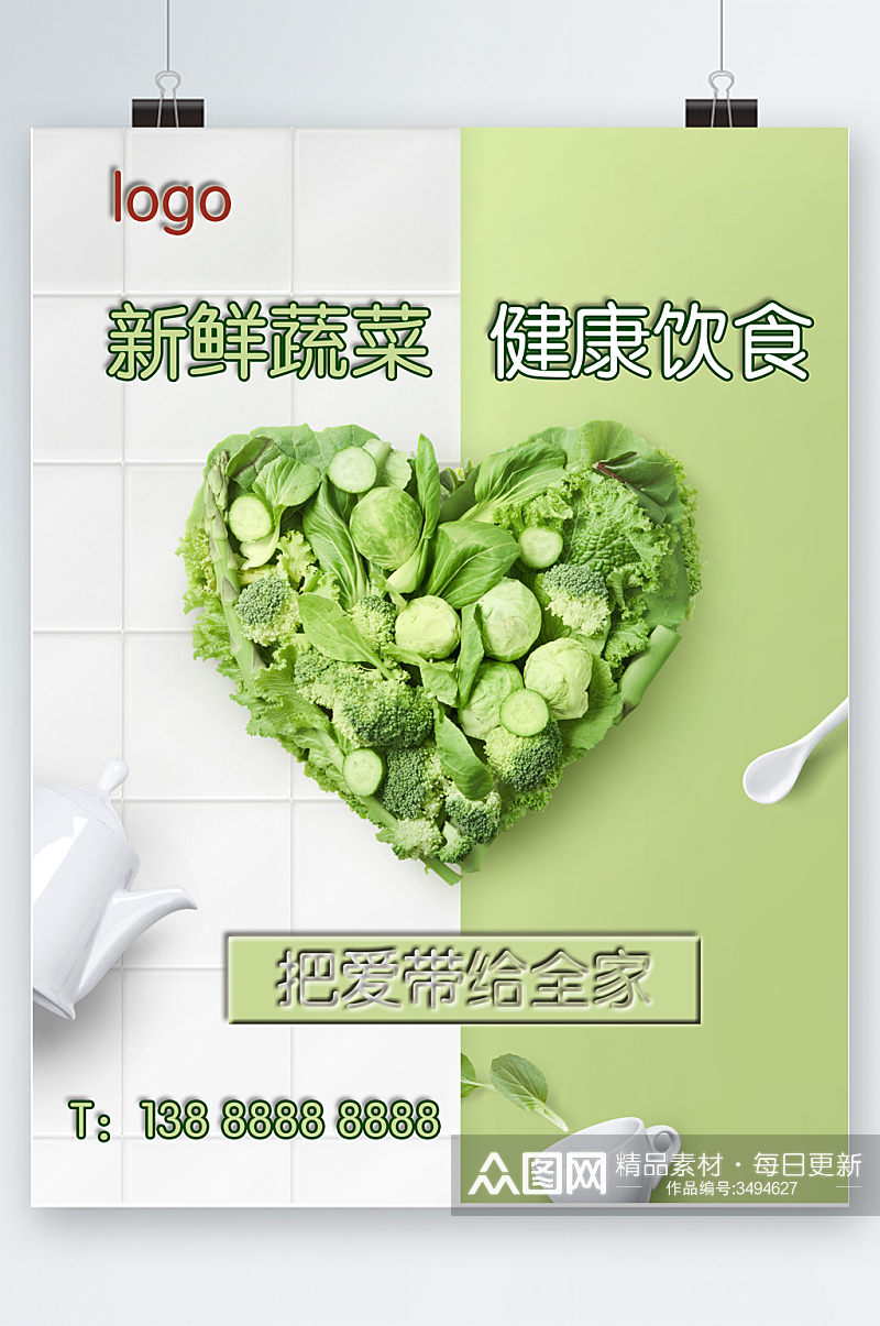 新鲜蔬菜健康饮食海报素材