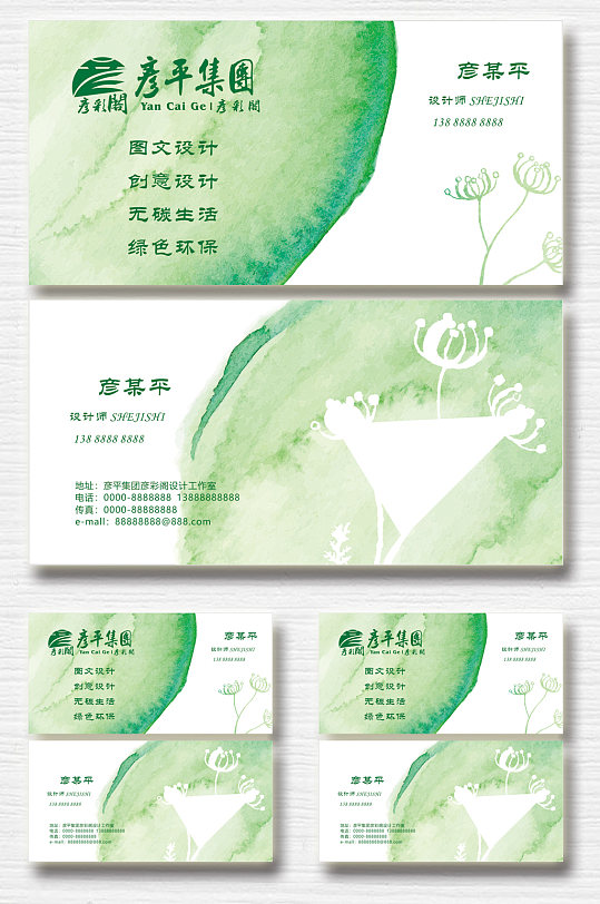 绿色纸纹名片设计