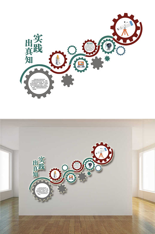 实践出真知科学文化墙-众图网