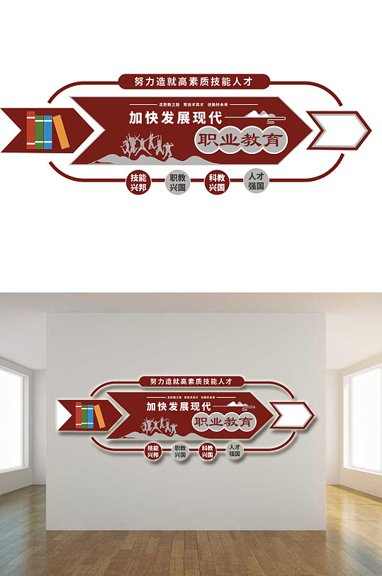 职业教育文化墙设计-众图网