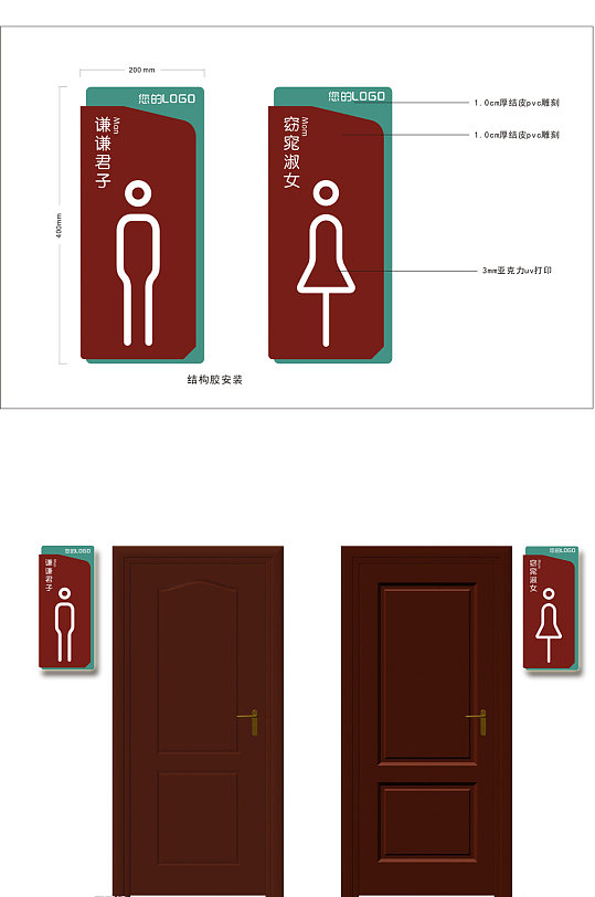 个性化洗手间门牌