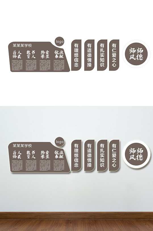 师风师德四有文化墙-众图网