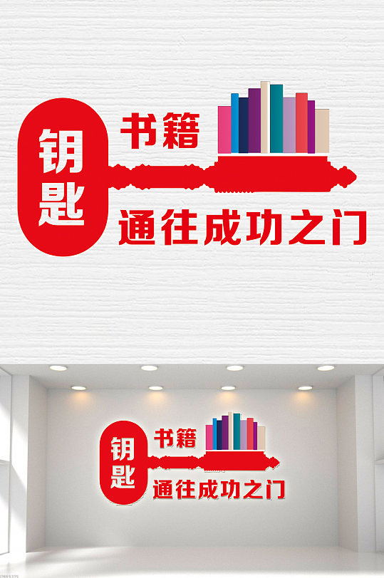 学校书籍文化墙设计-众图网