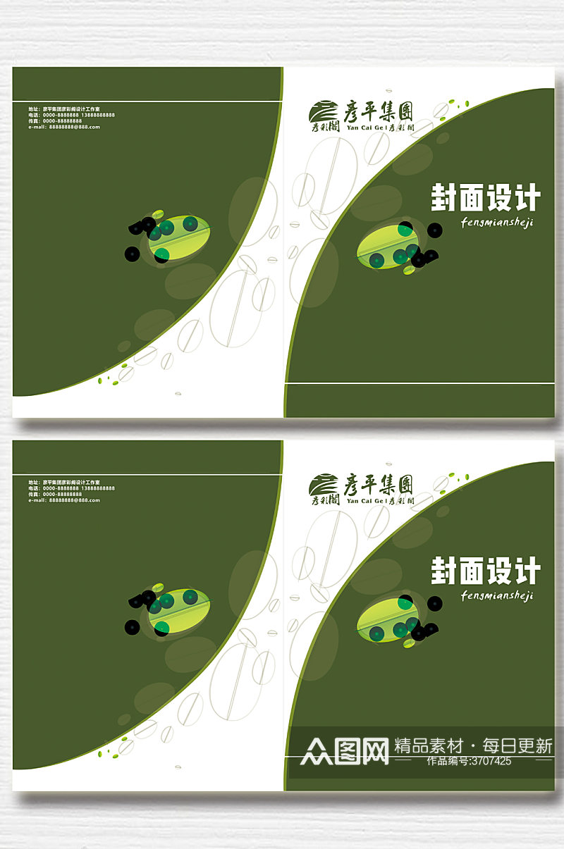 绿色环保封面设计素材